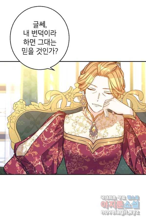 장르를 바꿔보도록 하겠습니다 48화 3