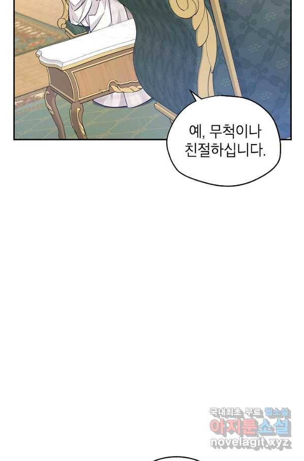 장르를 바꿔보도록 하겠습니다 48화 11