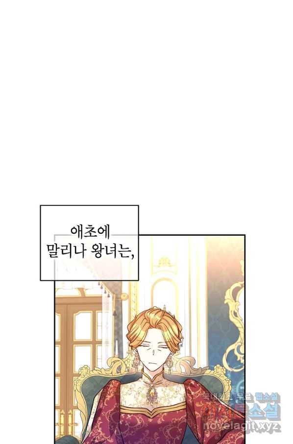 장르를 바꿔보도록 하겠습니다 48화 14