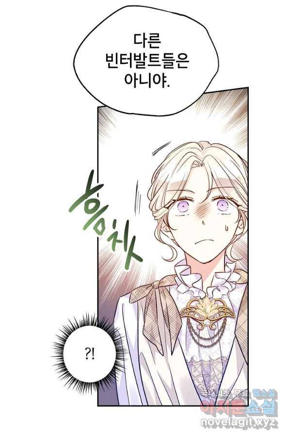 장르를 바꿔보도록 하겠습니다 48화 18