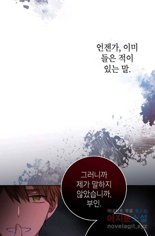 장르를 바꿔보도록 하겠습니다 48화 22