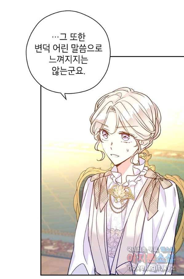 장르를 바꿔보도록 하겠습니다 48화 26