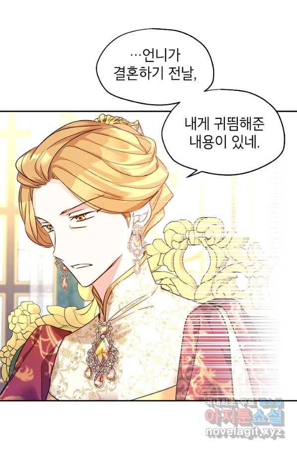 장르를 바꿔보도록 하겠습니다 48화 32