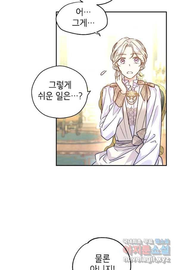 장르를 바꿔보도록 하겠습니다 48화 35