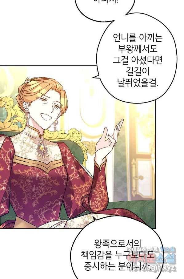 장르를 바꿔보도록 하겠습니다 48화 36