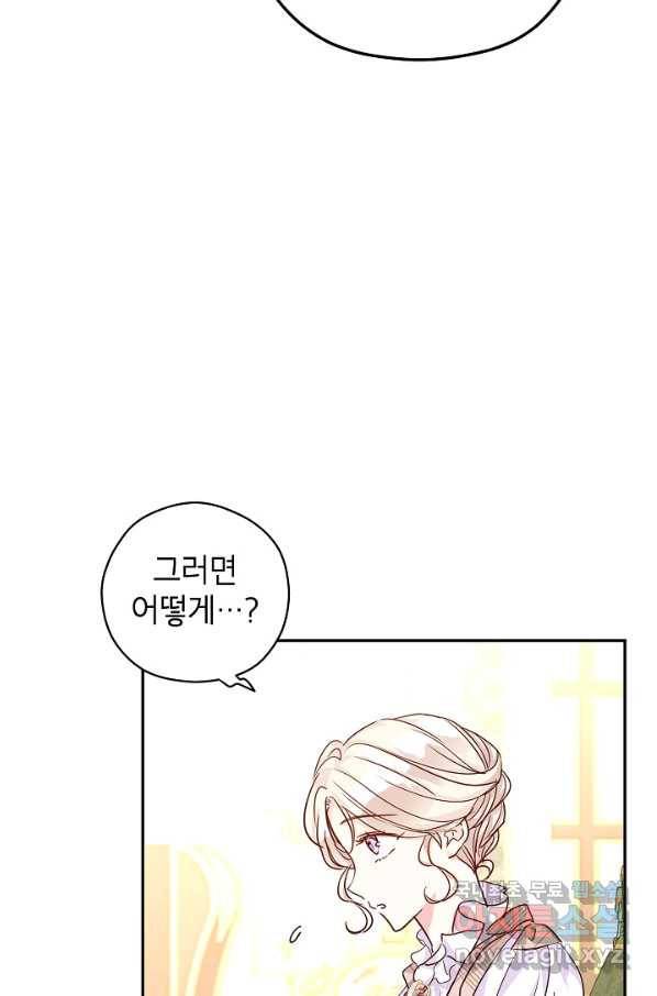장르를 바꿔보도록 하겠습니다 48화 37