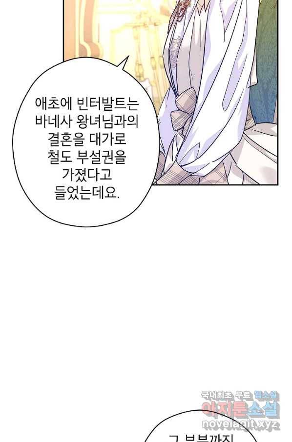 장르를 바꿔보도록 하겠습니다 48화 38