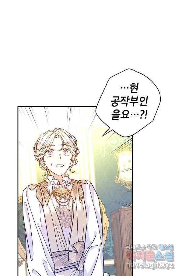 장르를 바꿔보도록 하겠습니다 48화 43