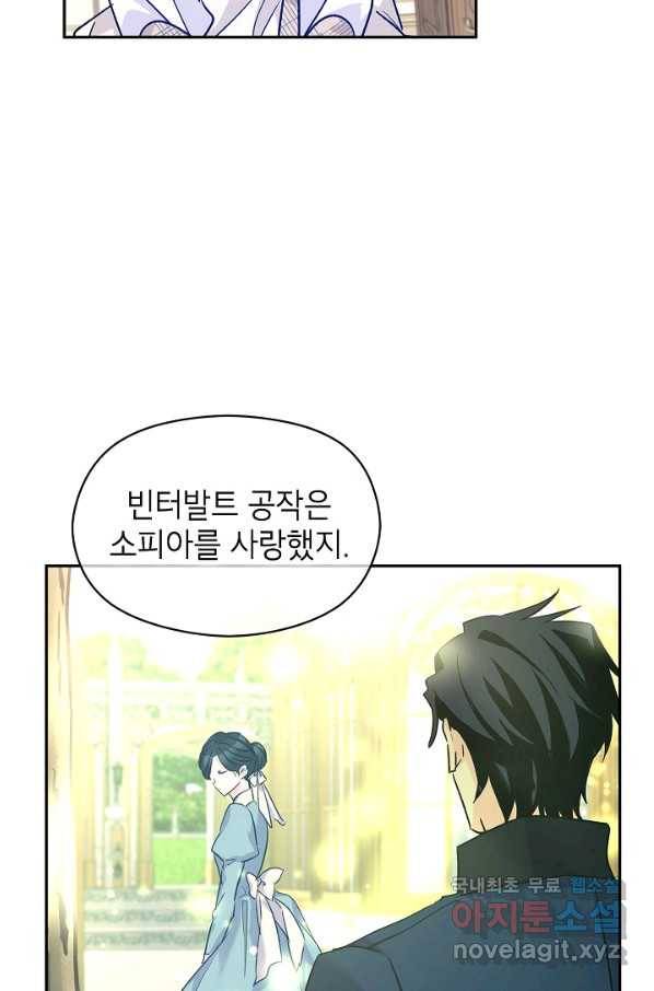 장르를 바꿔보도록 하겠습니다 48화 44