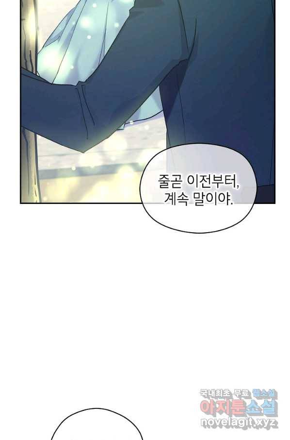 장르를 바꿔보도록 하겠습니다 48화 45