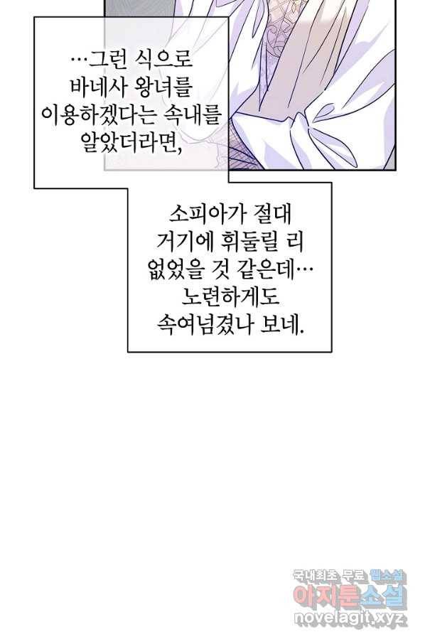 장르를 바꿔보도록 하겠습니다 48화 54