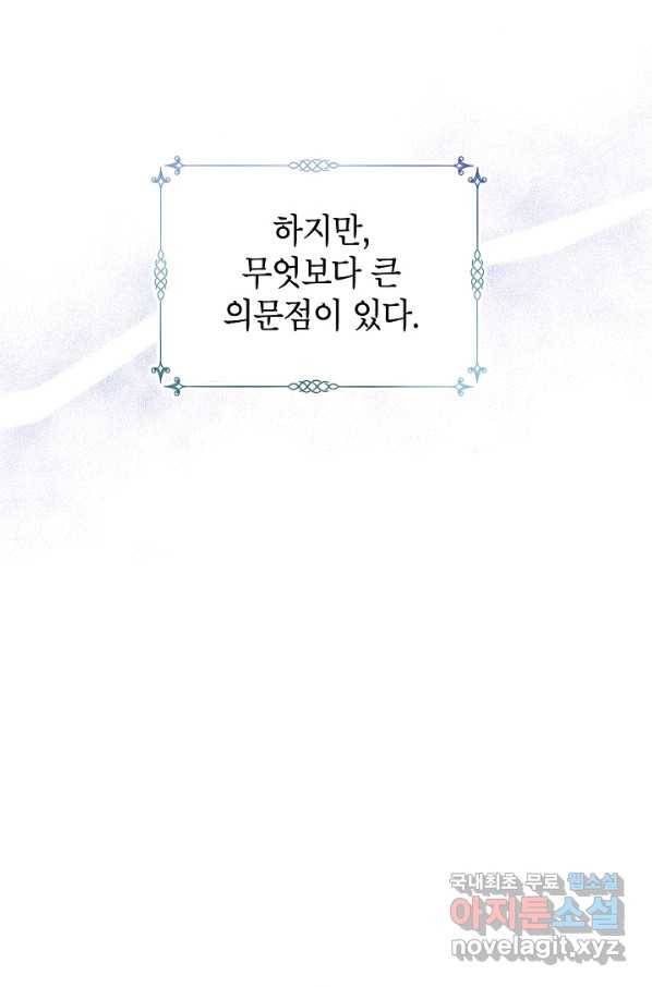 장르를 바꿔보도록 하겠습니다 48화 55