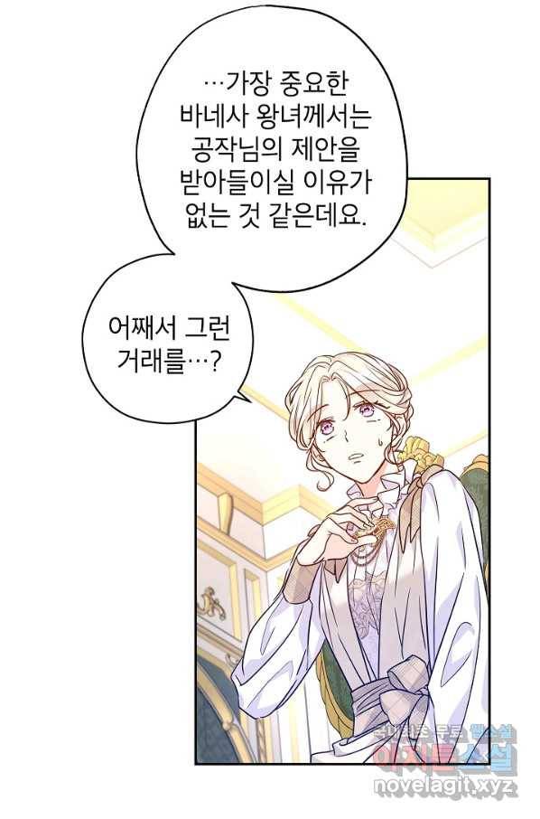 장르를 바꿔보도록 하겠습니다 48화 56