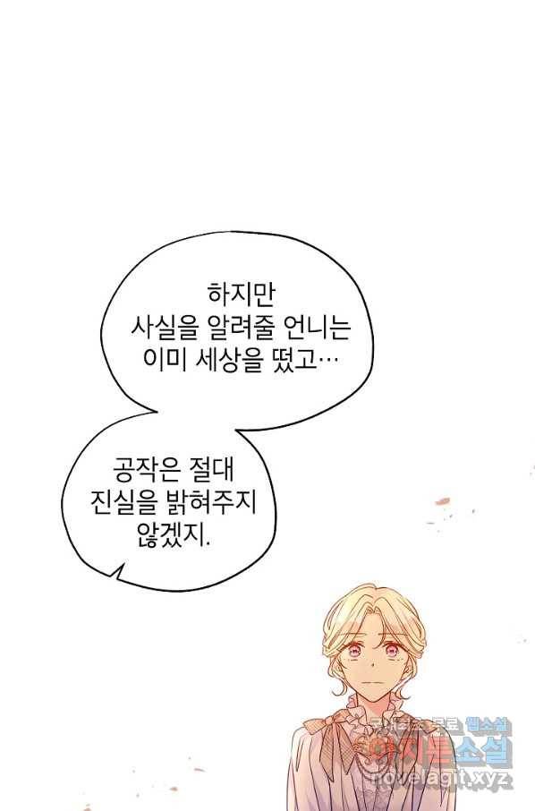 장르를 바꿔보도록 하겠습니다 48화 59