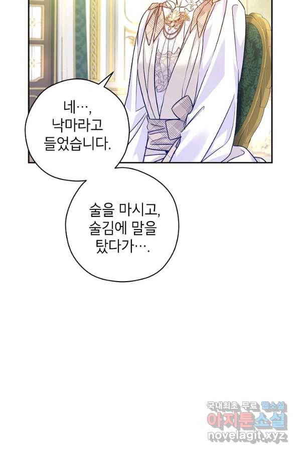장르를 바꿔보도록 하겠습니다 48화 63