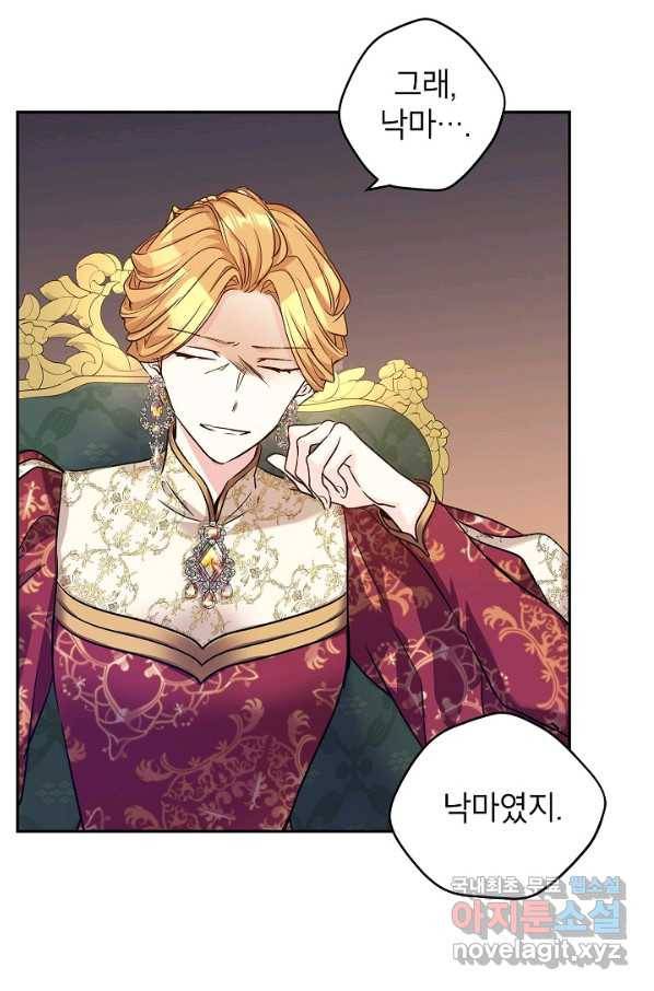 장르를 바꿔보도록 하겠습니다 48화 64
