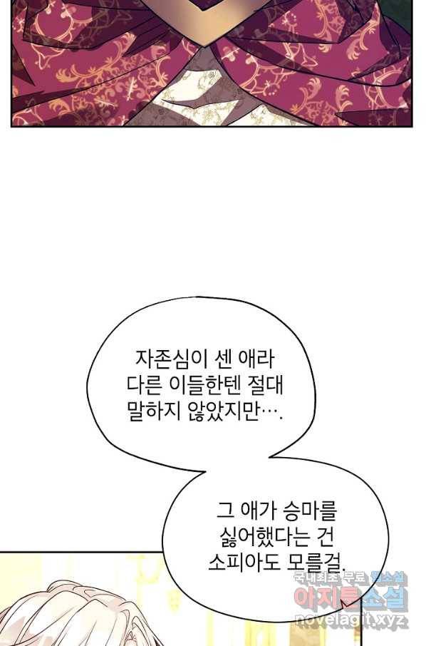 장르를 바꿔보도록 하겠습니다 48화 69