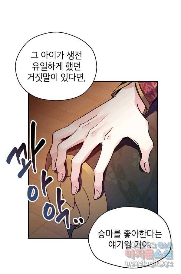 장르를 바꿔보도록 하겠습니다 48화 71