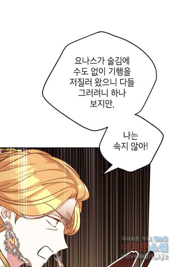장르를 바꿔보도록 하겠습니다 48화 76