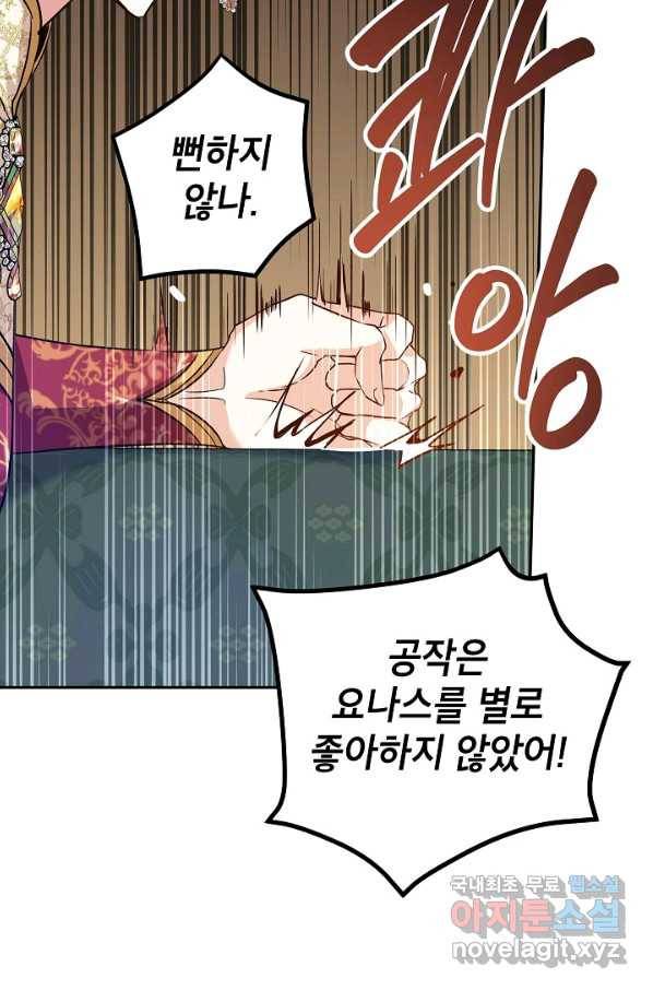 장르를 바꿔보도록 하겠습니다 48화 77