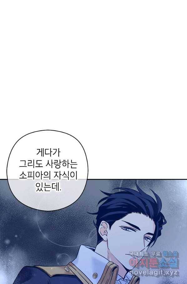 장르를 바꿔보도록 하겠습니다 48화 78