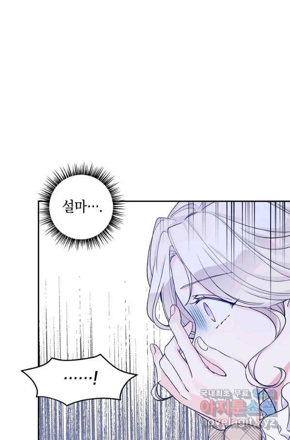 장르를 바꿔보도록 하겠습니다 48화 80