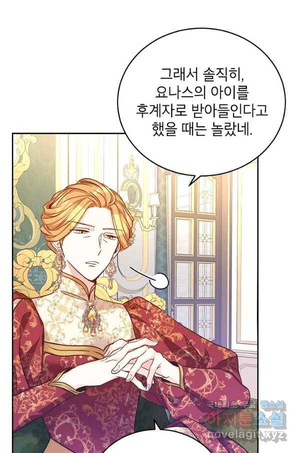 장르를 바꿔보도록 하겠습니다 48화 82