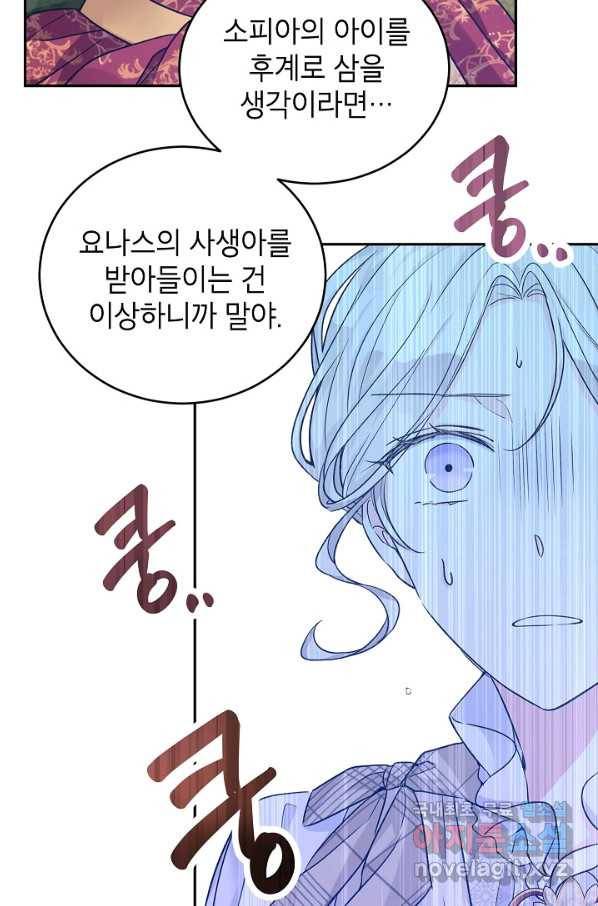 장르를 바꿔보도록 하겠습니다 48화 83