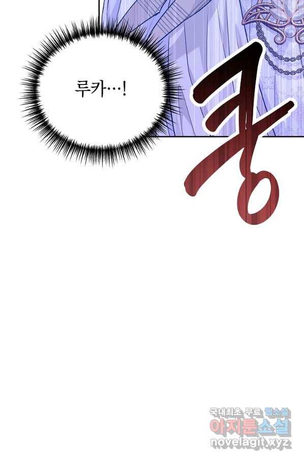 장르를 바꿔보도록 하겠습니다 48화 84