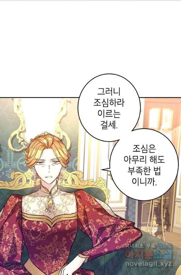 장르를 바꿔보도록 하겠습니다 48화 86