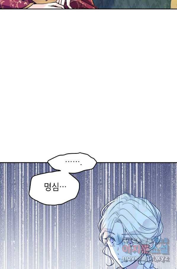 장르를 바꿔보도록 하겠습니다 48화 87