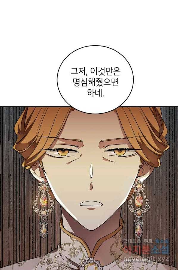 장르를 바꿔보도록 하겠습니다 48화 90