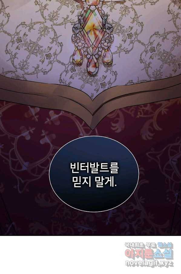 장르를 바꿔보도록 하겠습니다 48화 91