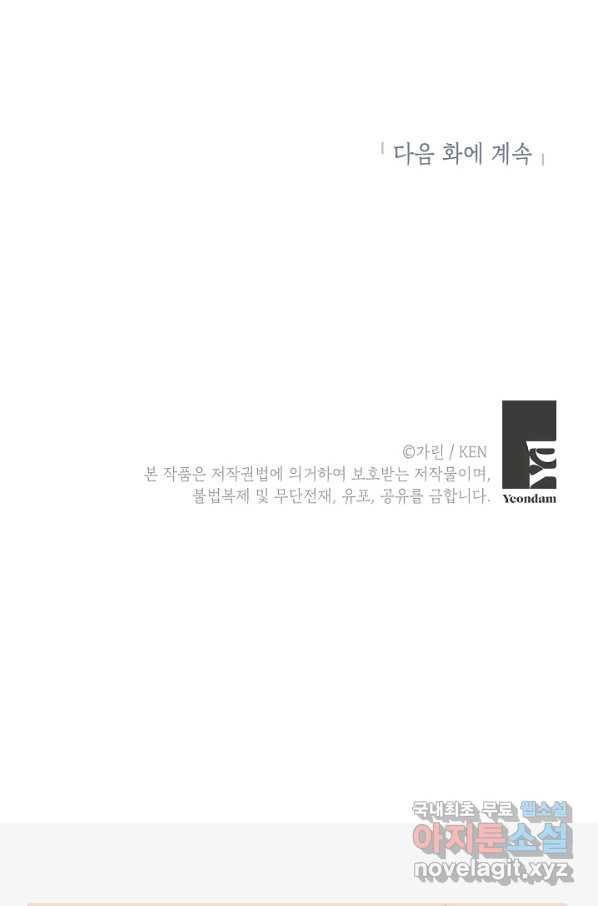 장르를 바꿔보도록 하겠습니다 48화 92