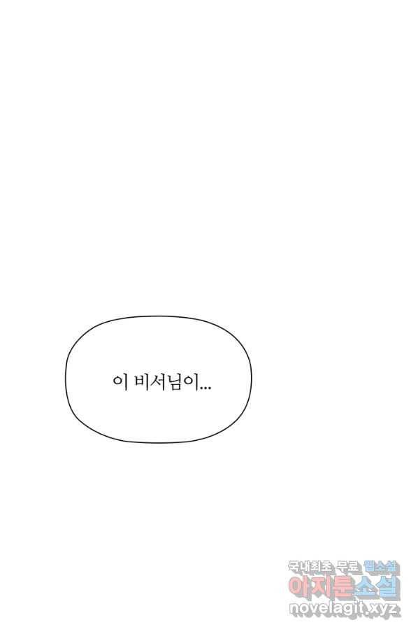 엉덩이가 잘못했네 26화 1