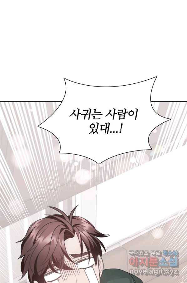 엉덩이가 잘못했네 26화 2