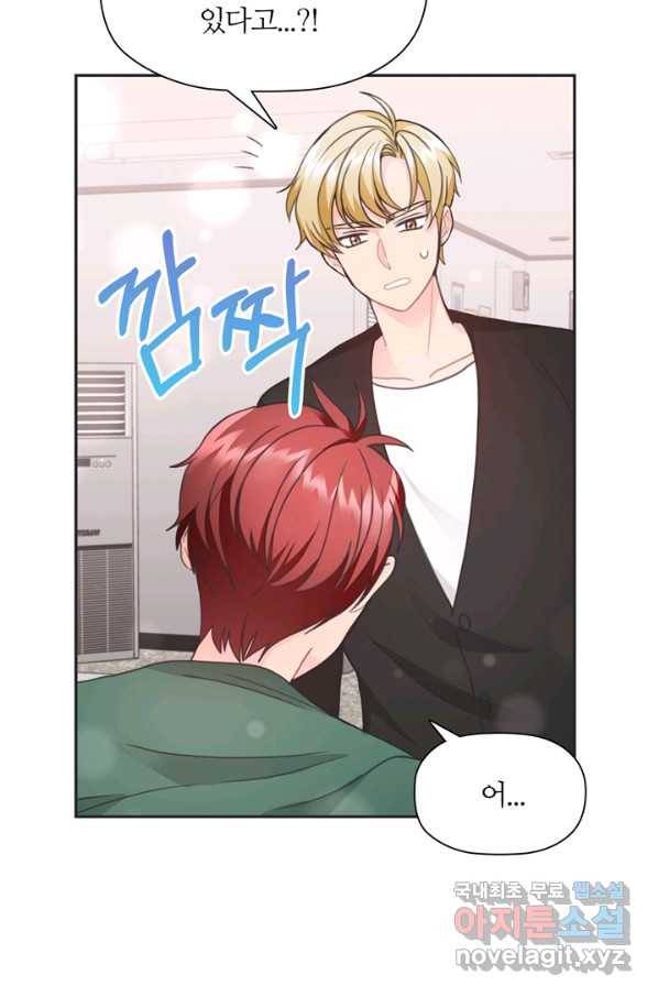 엉덩이가 잘못했네 26화 5