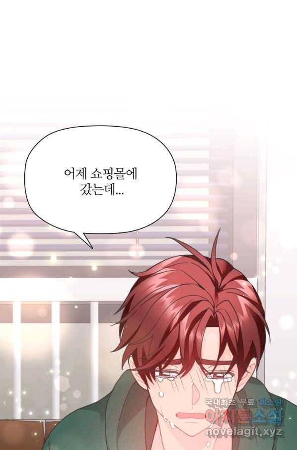 엉덩이가 잘못했네 26화 6