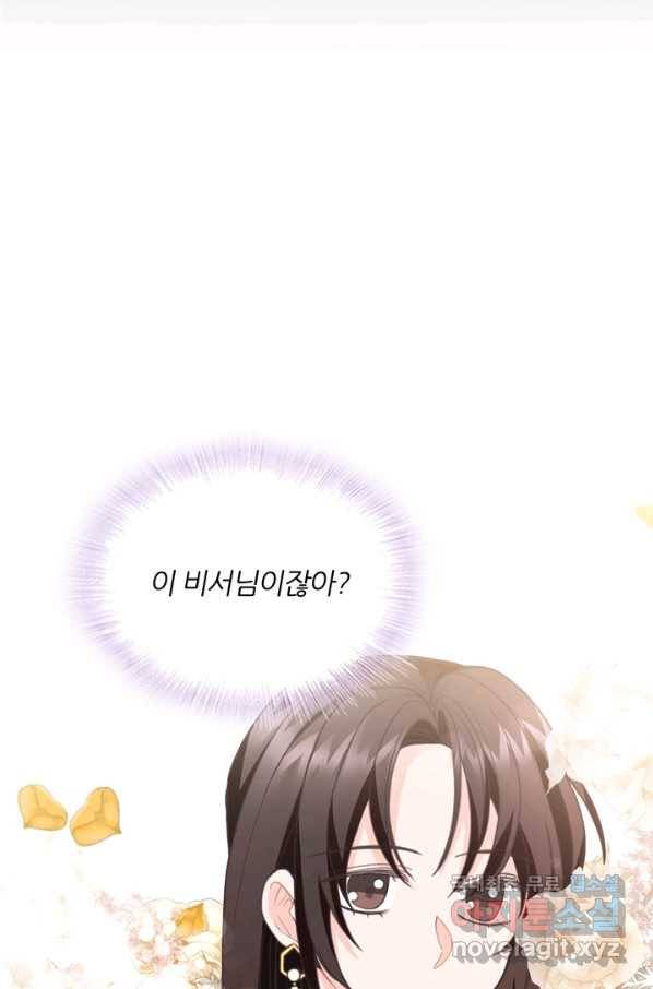 엉덩이가 잘못했네 26화 9