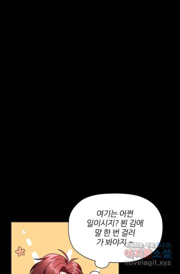 엉덩이가 잘못했네 26화 11