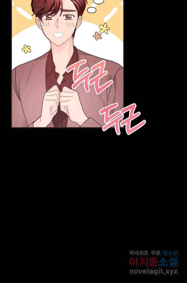 엉덩이가 잘못했네 26화 12