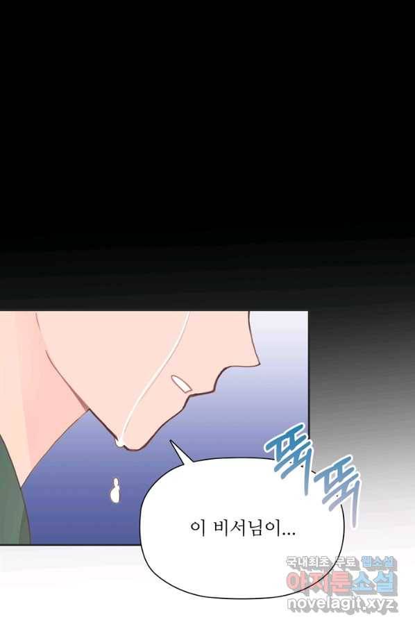 엉덩이가 잘못했네 26화 18