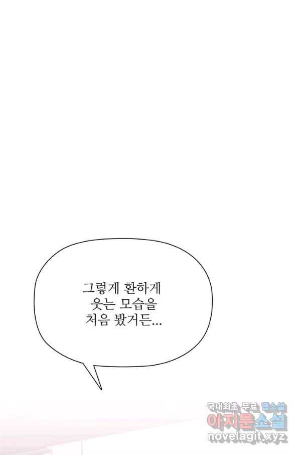 엉덩이가 잘못했네 26화 19