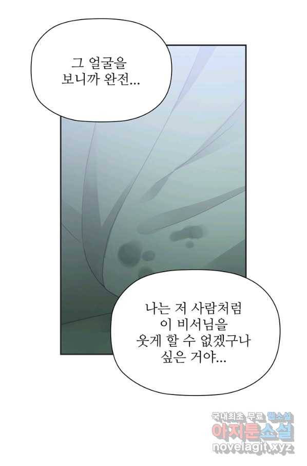 엉덩이가 잘못했네 26화 22