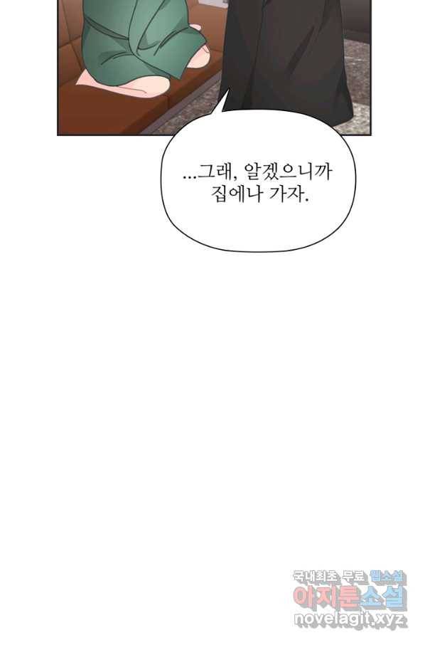 엉덩이가 잘못했네 26화 24
