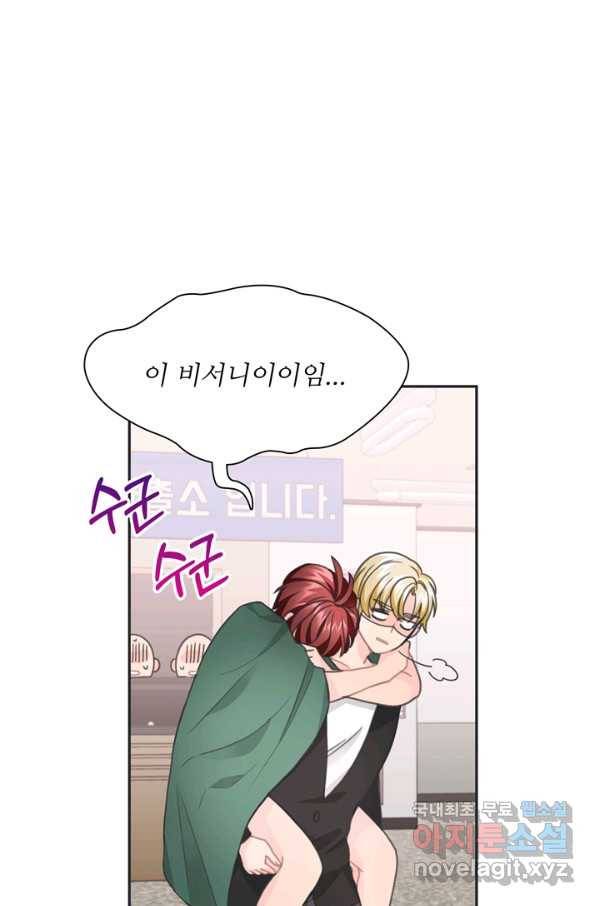 엉덩이가 잘못했네 26화 26
