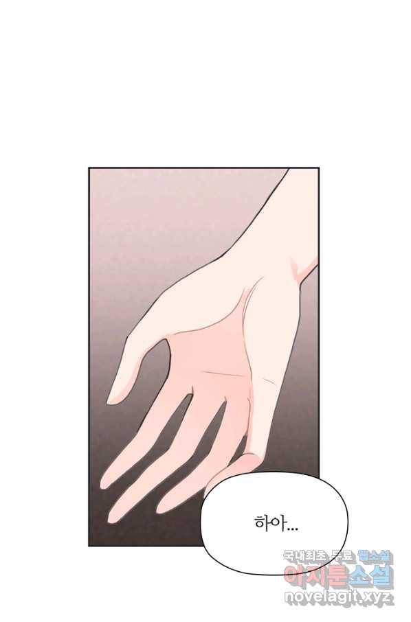 엉덩이가 잘못했네 26화 33