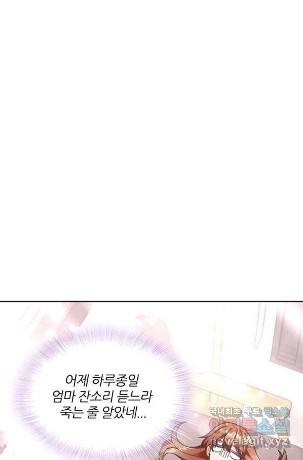 엉덩이가 잘못했네 26화 34