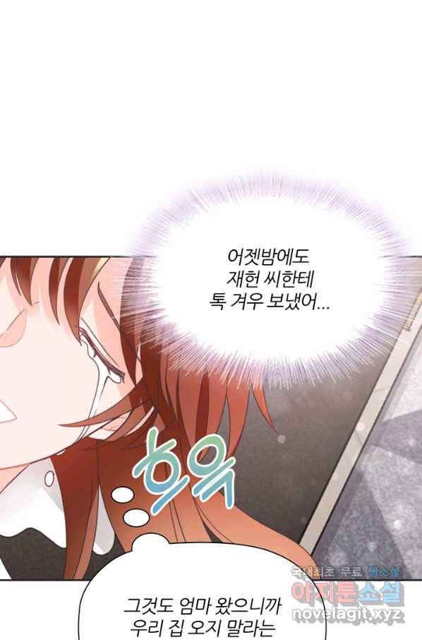 엉덩이가 잘못했네 26화 36