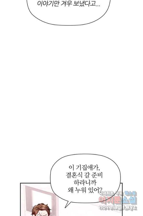 엉덩이가 잘못했네 26화 37